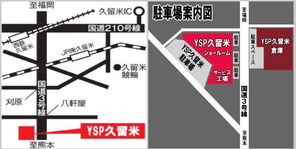 YSP久留米の補足地図